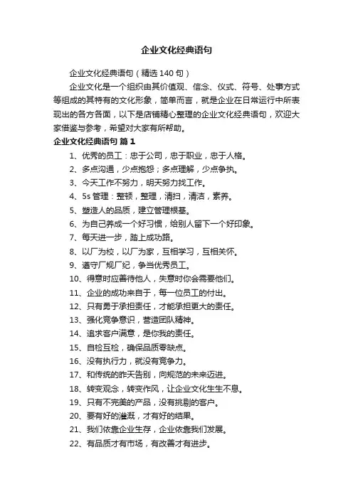 企业文化经典语句