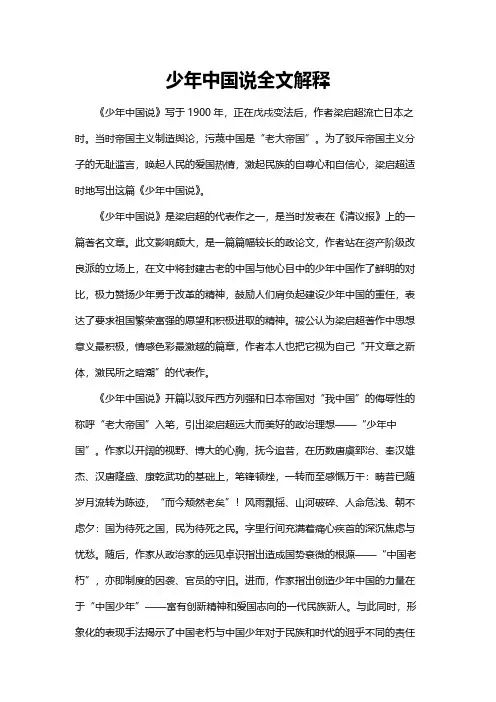 少年中国说全文解释