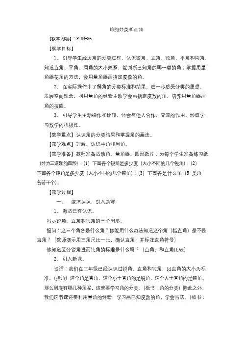 新版苏教版四年级数学上册优质课公开课赛课《角的分类和画角》教案