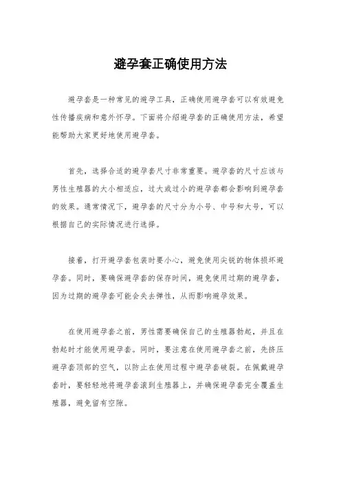 避孕套正确使用方法