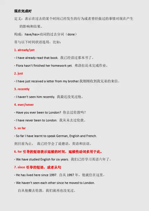 现在完成时(含练习题及答案)