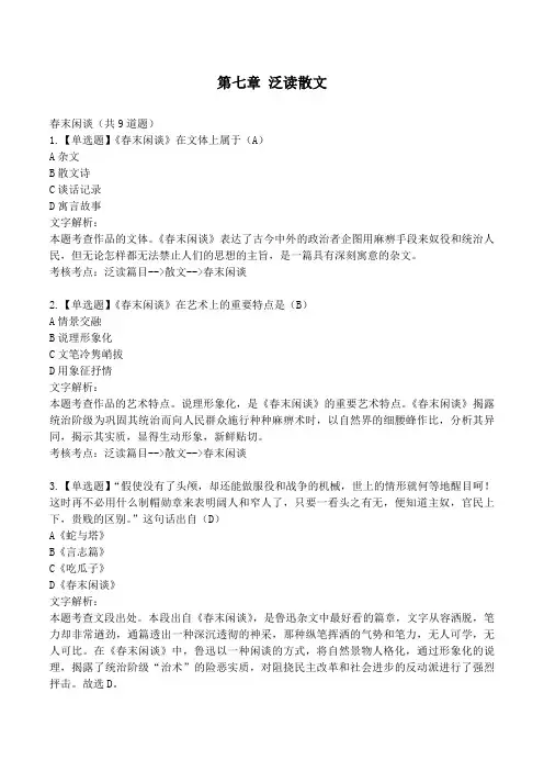 中国现代文学作品选泛读散文课后练习及答案解析