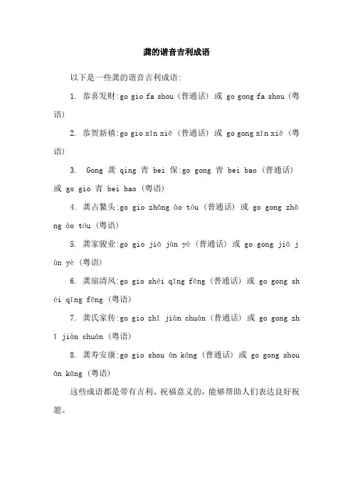 龚的谐音吉利成语