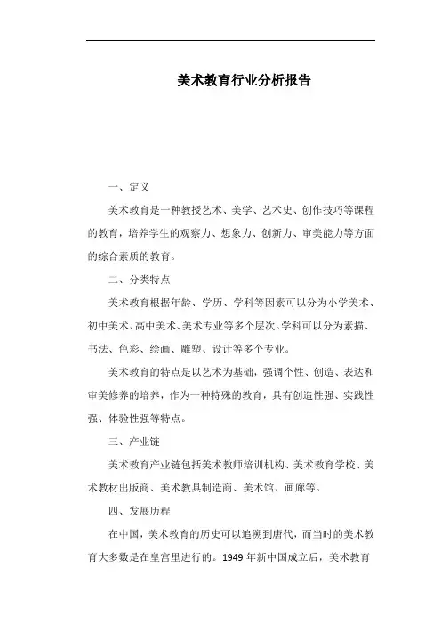 美术教育行业分析报告
