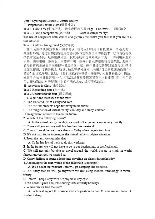Unit4CyberspaceLesson3VirtualReality学案北师大必修2