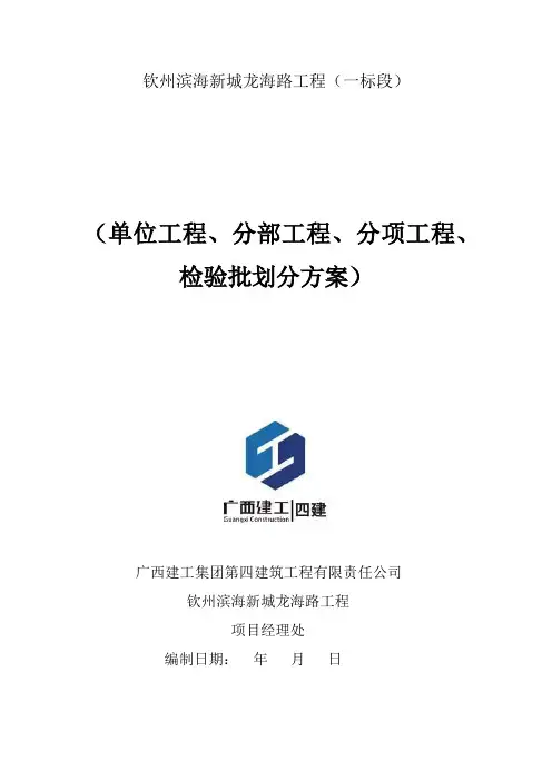 市政道路检验批划分方案-检验批划分方案