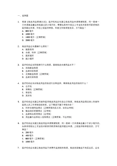 临床用血制度考试试卷