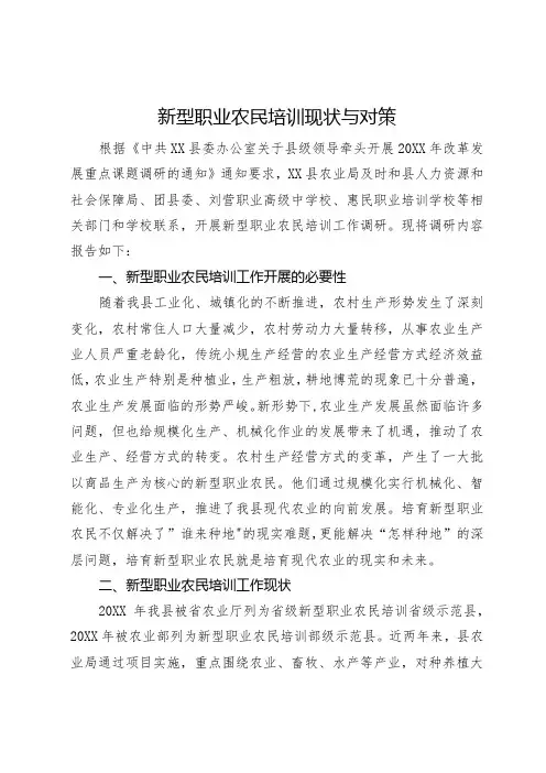 新型职业农民培训现状与对策
