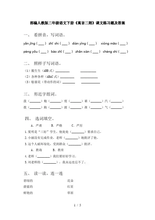 部编人教版二年级语文下册《寓言二则》课文练习题及答案
