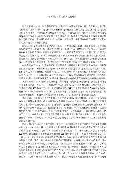 论中国海权面临的挑战及对策