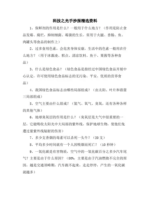  科技之光手抄报资料