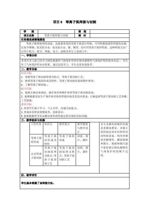 教学设计《焊接方法与设备》(第二版 (9)[2页]