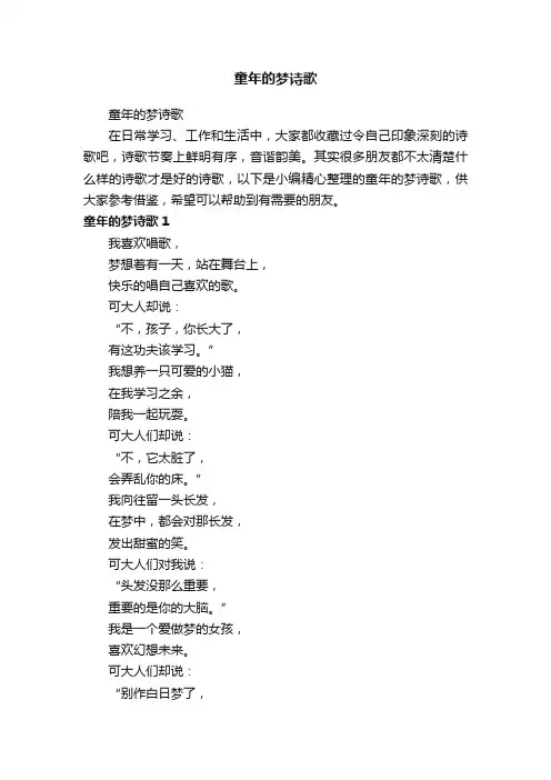 童年的梦诗歌