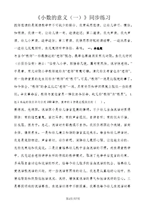 四年级下册数学一课一练1.1小数的意义(一)_北师大版(含解析)
