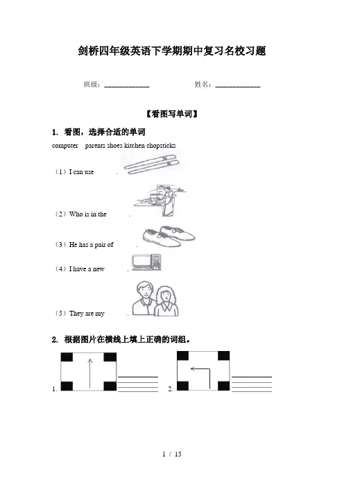 剑桥四年级英语下学期期中复习名校习题