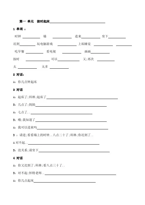 小学英语课本汉语翻译五年级上