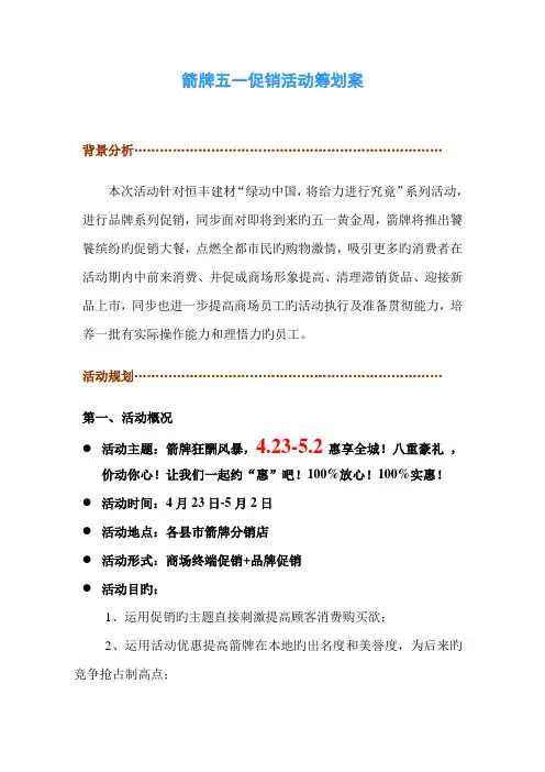 箭牌卫浴五一促销活动专题策划案