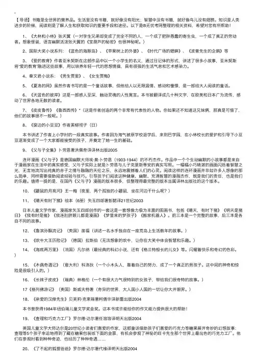 推荐给小学三年级学生的课外阅读书目（22本）