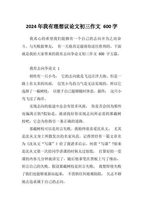 2024年我有理想议论文初三作文600字