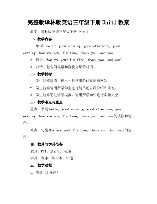 完整版译林版英语三年级下册Unit1教案