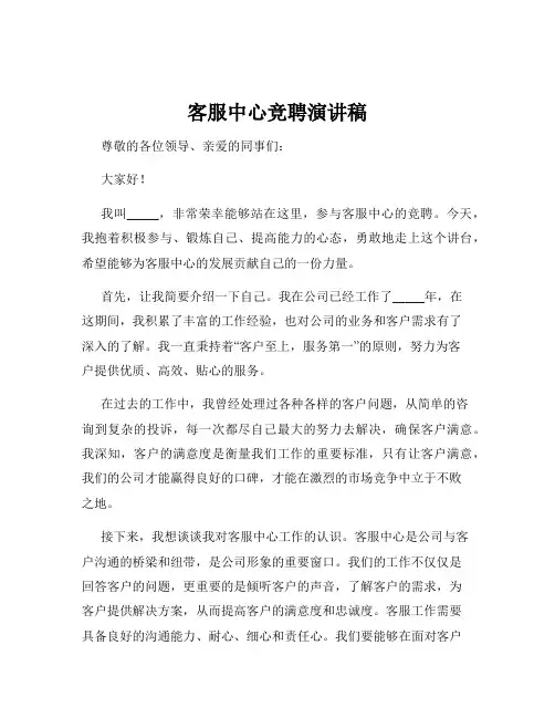 客服中心竞聘演讲稿