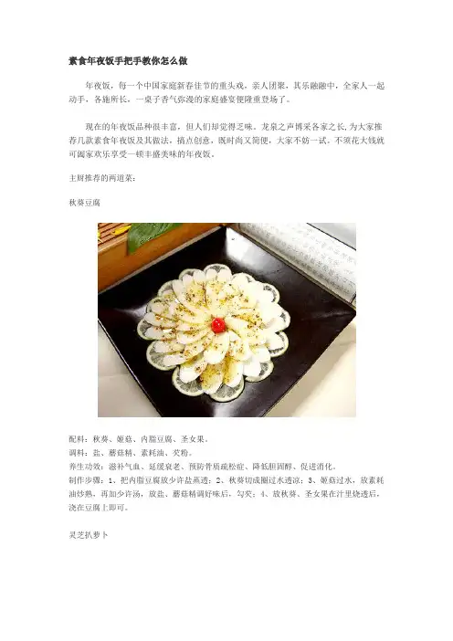 素食年夜饭手把手教你怎么做