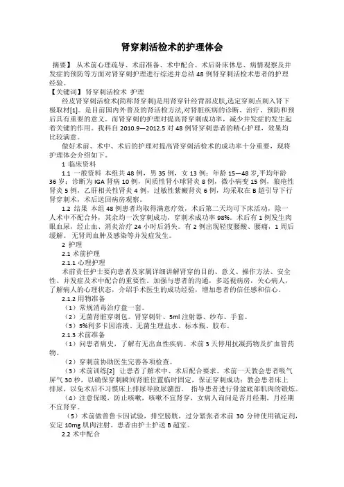 肾穿刺活检术的护理体会