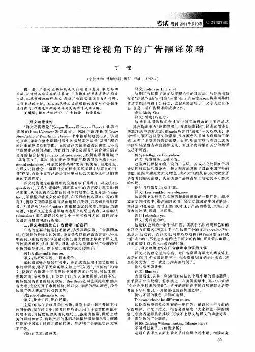 译文功能理论视角下的广告翻译策略