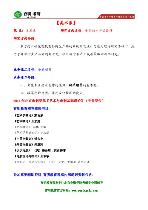 2016年北影美术系电影衍生产品设计考研真题,考研复试分数线,考研重点资料,考研出题范围
