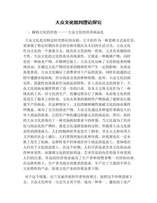 大众文化批判理论探究