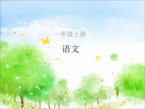 《天地人你我他》ppt课件