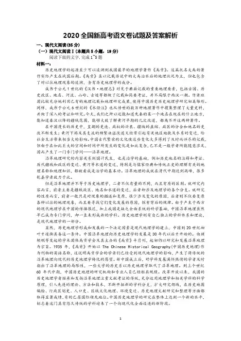 2020全国新高考语文卷试题及答案解析
