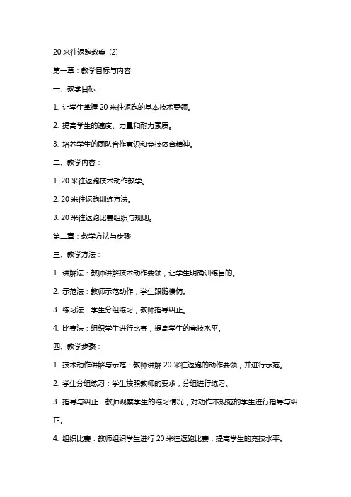 20米往返跑教案 (