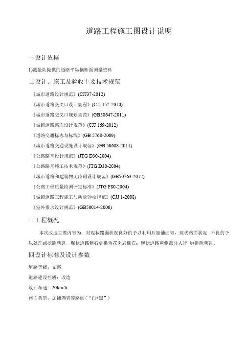 道路白加黑施工图设计说明