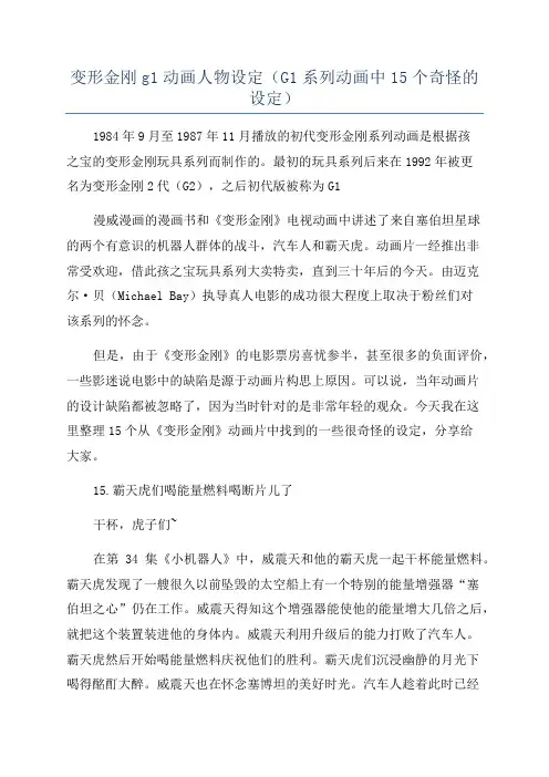 变形金刚g1动画人物设定(G1系列动画中15个奇怪的设定)