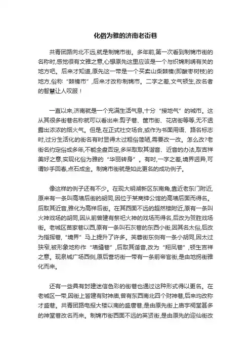 化俗为雅的济南老街巷