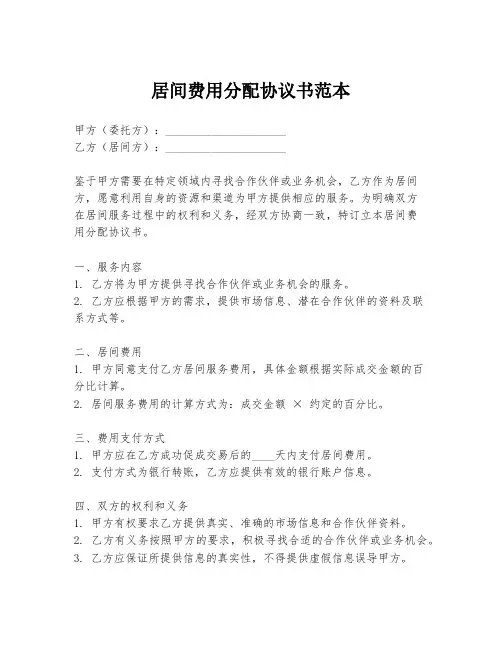 居间费用分配协议书范本