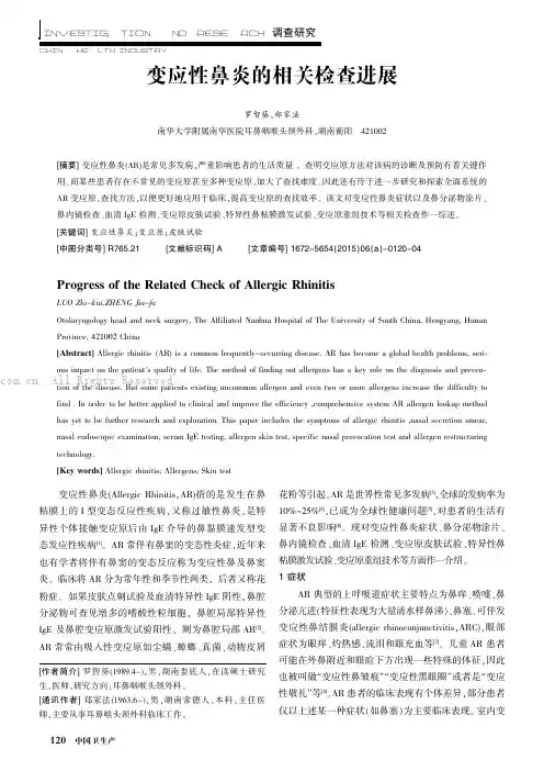 变应性鼻炎的相关检查进展