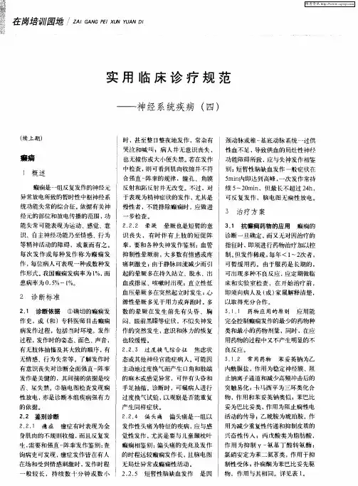实用临床诊疗规范——神经系统疾病(四)