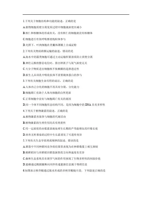 【生物】云南省昆明一中2020届高三第一次摸底测试理综试题
