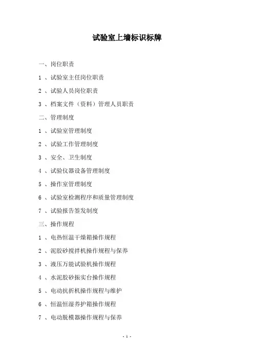 试验室标准化上墙标牌