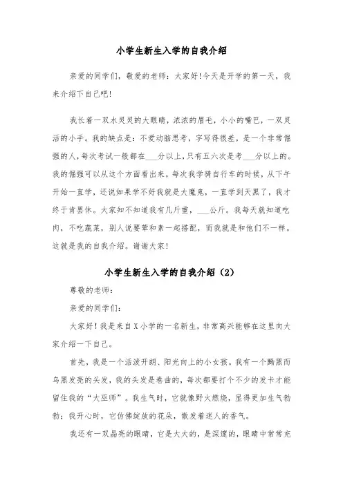 小学生新生入学的自我介绍（2篇）