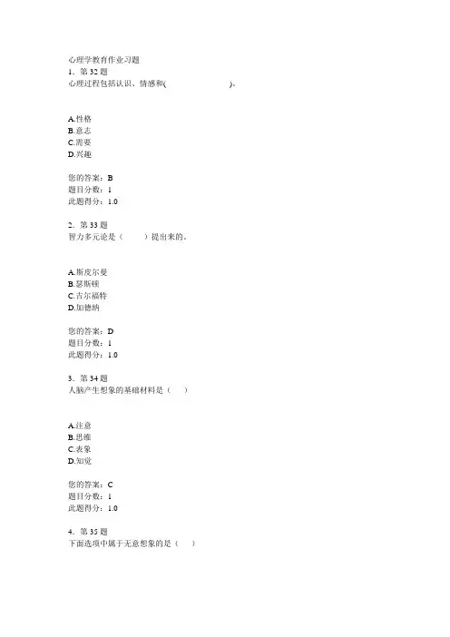 心理学教育作业习题