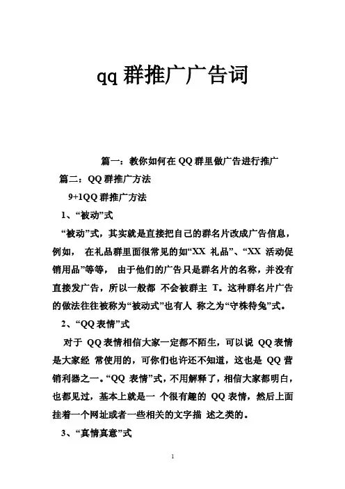 qq群推广广告词