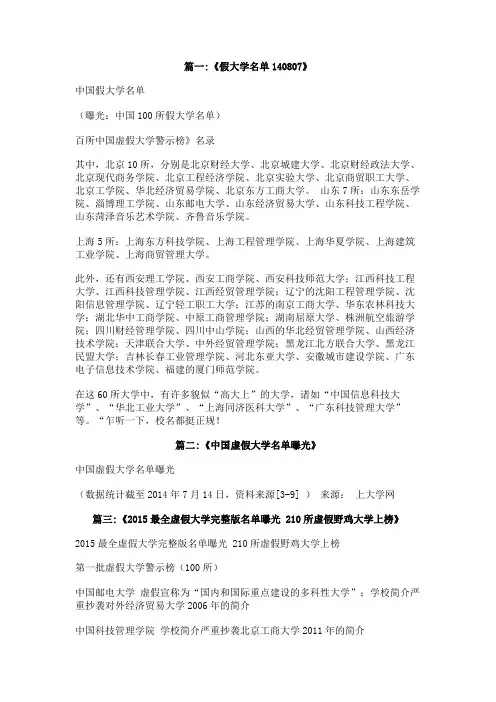 假牌大学名单