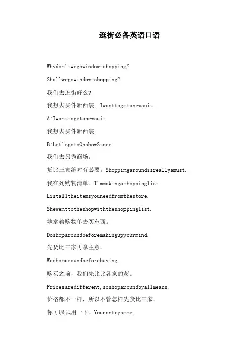 逛街必备英语口语