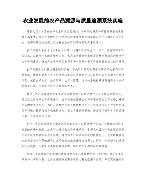 农业发展的农产品溯源与质量追溯系统实施