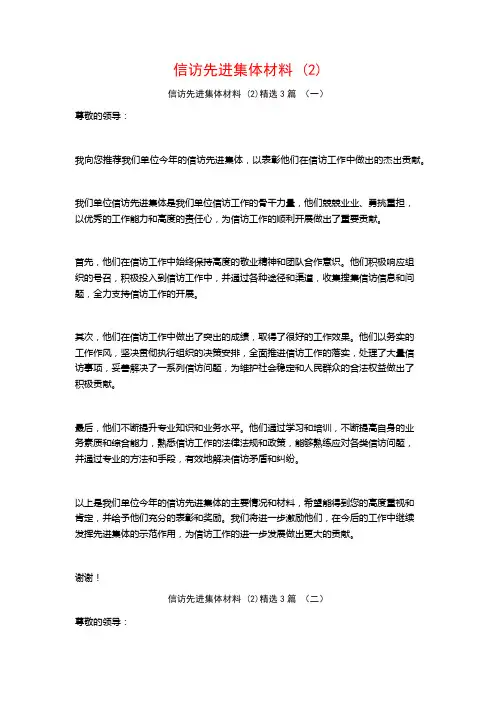 信访先进集体材料3篇