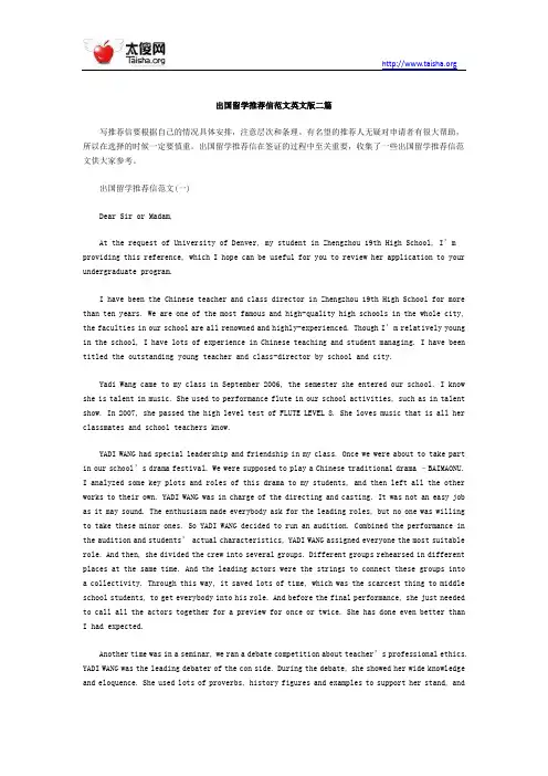 出国留学推荐信范文英文版二篇