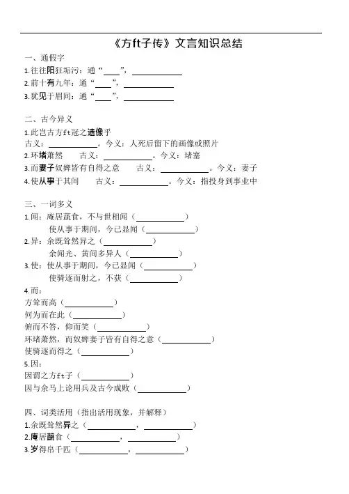 (完整版)方山子传文言知识总结(附答案)(可编辑修改word版)